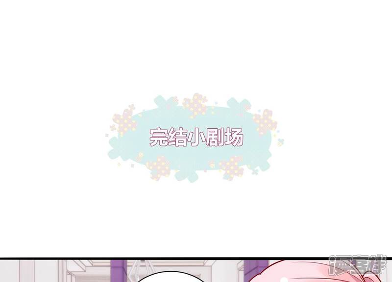 《亿万影后的逆袭》最终话 相伴永远 第100页