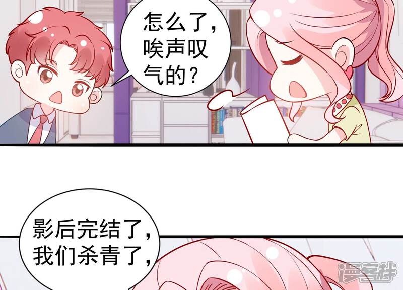 《亿万影后的逆袭》最终话 相伴永远 第101页