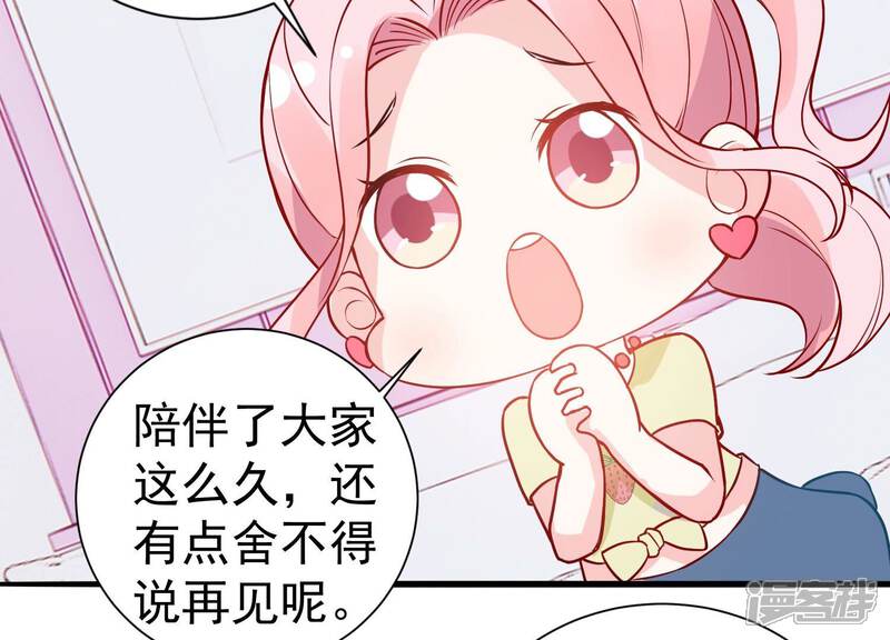 《亿万影后的逆袭》最终话 相伴永远 第102页