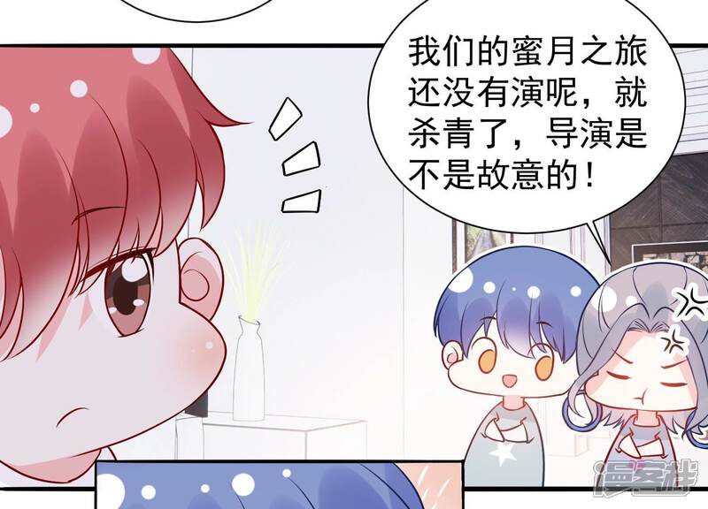 《亿万影后的逆袭》最终话 相伴永远 第103页