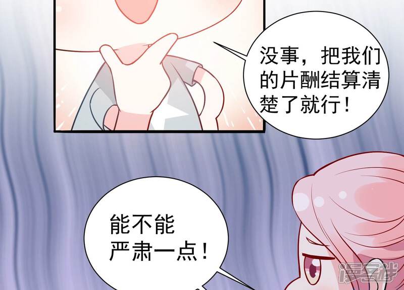 《亿万影后的逆袭》最终话 相伴永远 第105页