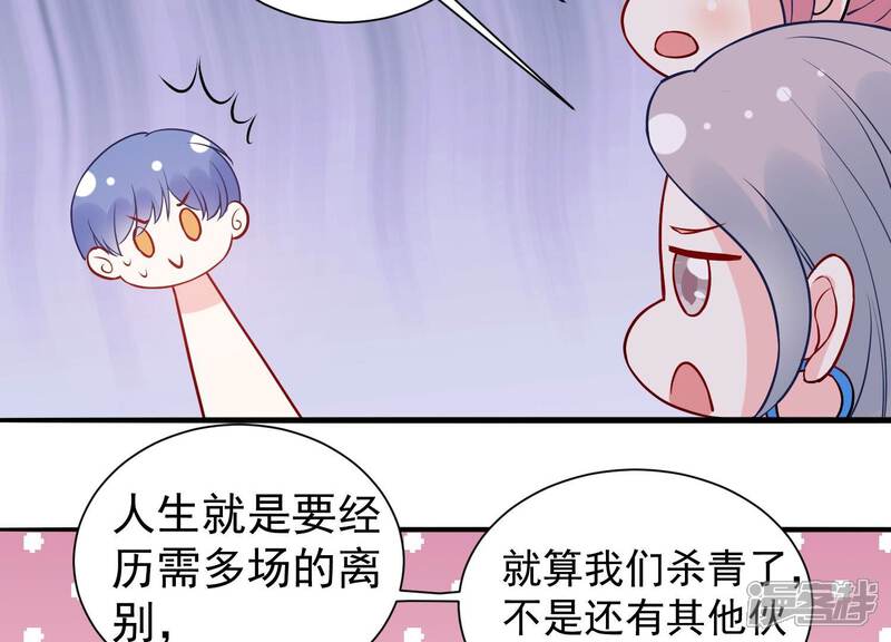 《亿万影后的逆袭》最终话 相伴永远 第106页