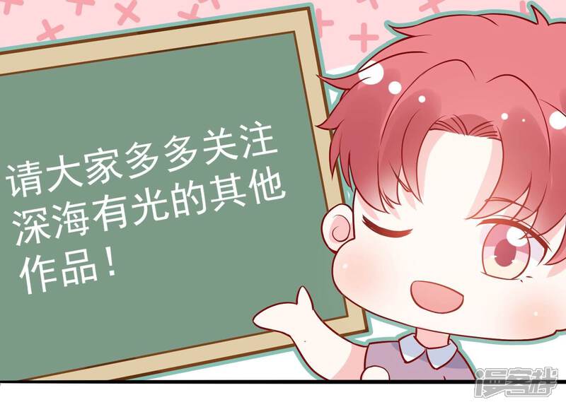 《亿万影后的逆袭》最终话 相伴永远 第110页
