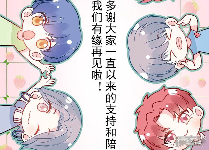 《亿万影后的逆袭》最终话 相伴永远 第112页