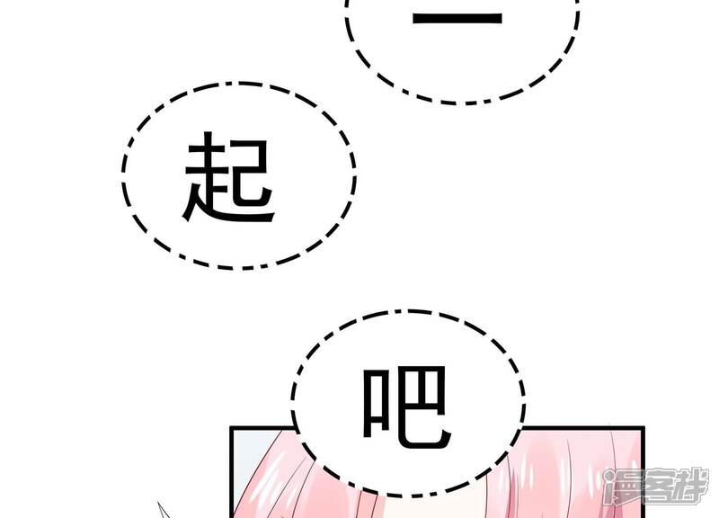 《亿万影后的逆袭》最终话 相伴永远 第24页