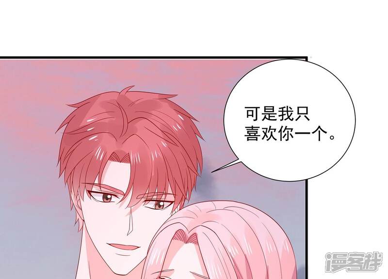 《亿万影后的逆袭》最终话 相伴永远 第75页