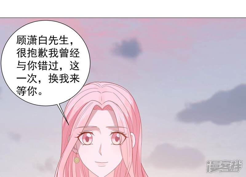 《亿万影后的逆袭》最终话 相伴永远 第85页