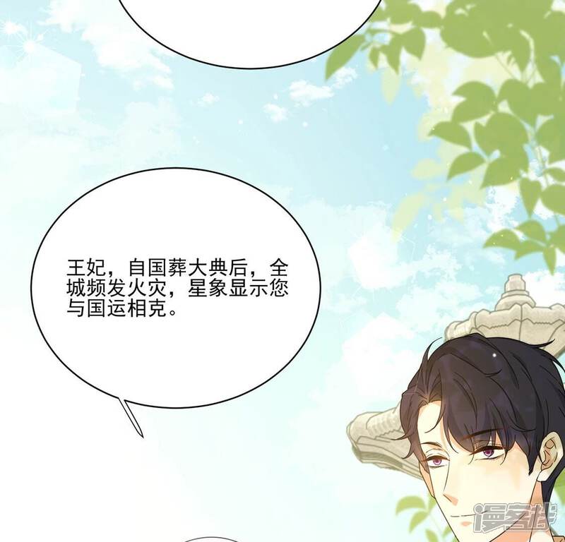 《丧偶皇后》第3话 出格王妃是妖女？ 第18页