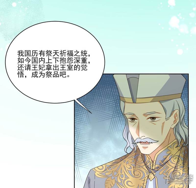 《丧偶皇后》第3话 出格王妃是妖女？ 第22页