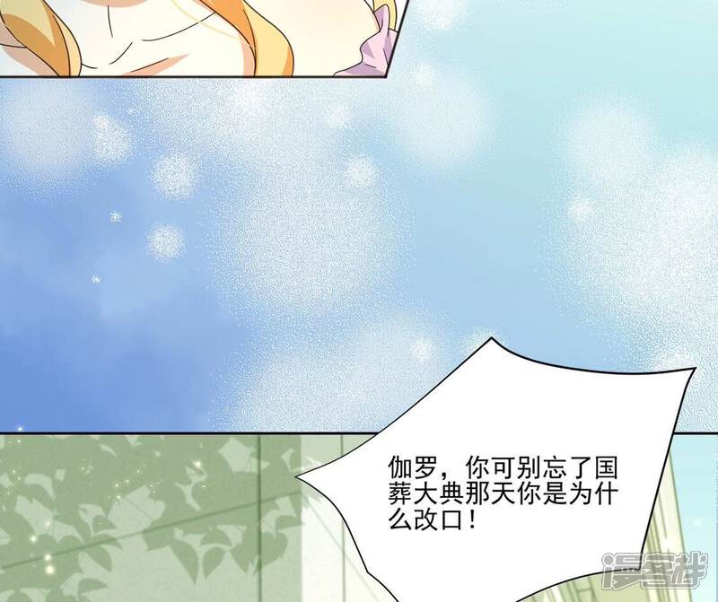 《丧偶皇后》第3话 出格王妃是妖女？ 第25页