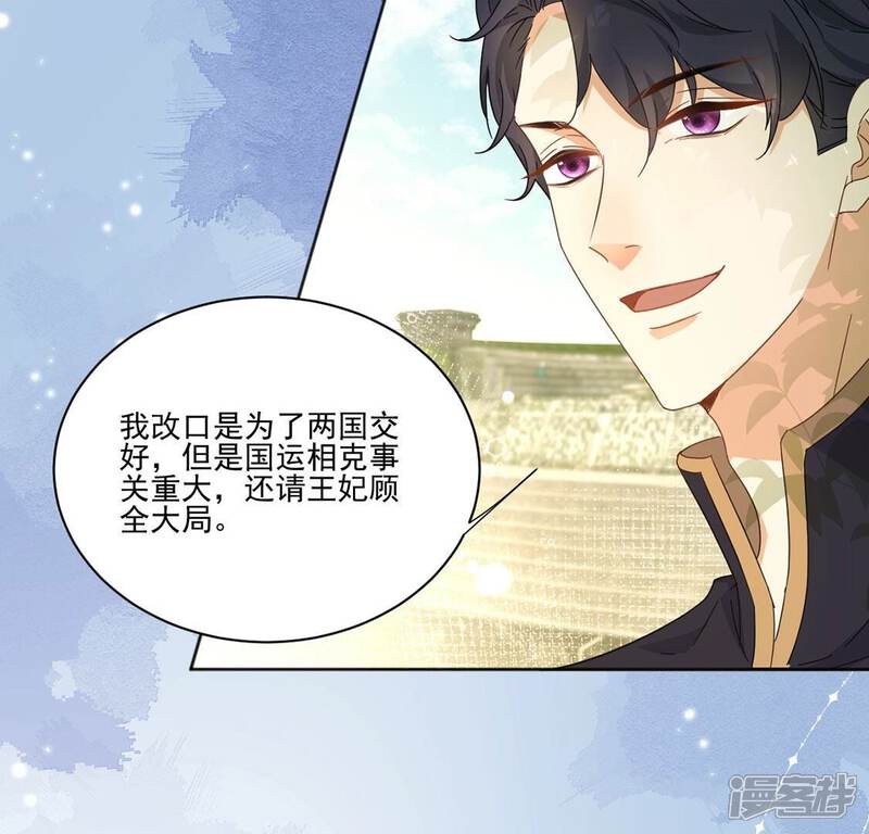 《丧偶皇后》第3话 出格王妃是妖女？ 第29页