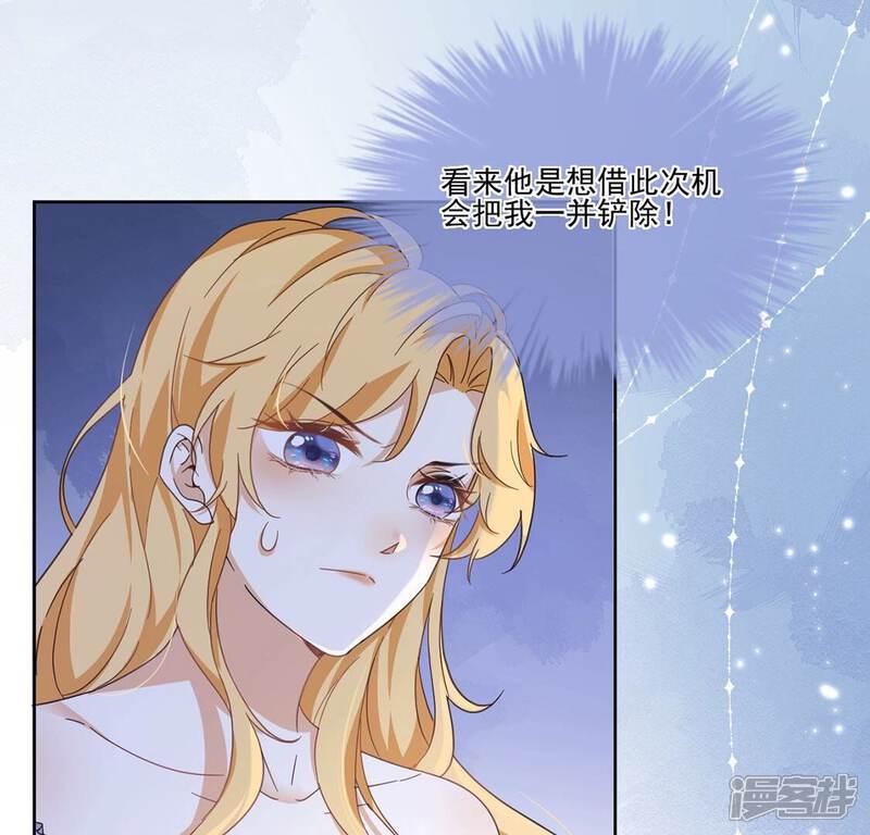 《丧偶皇后》第3话 出格王妃是妖女？ 第30页