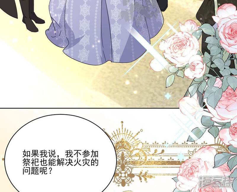 《丧偶皇后》第3话 出格王妃是妖女？ 第35页