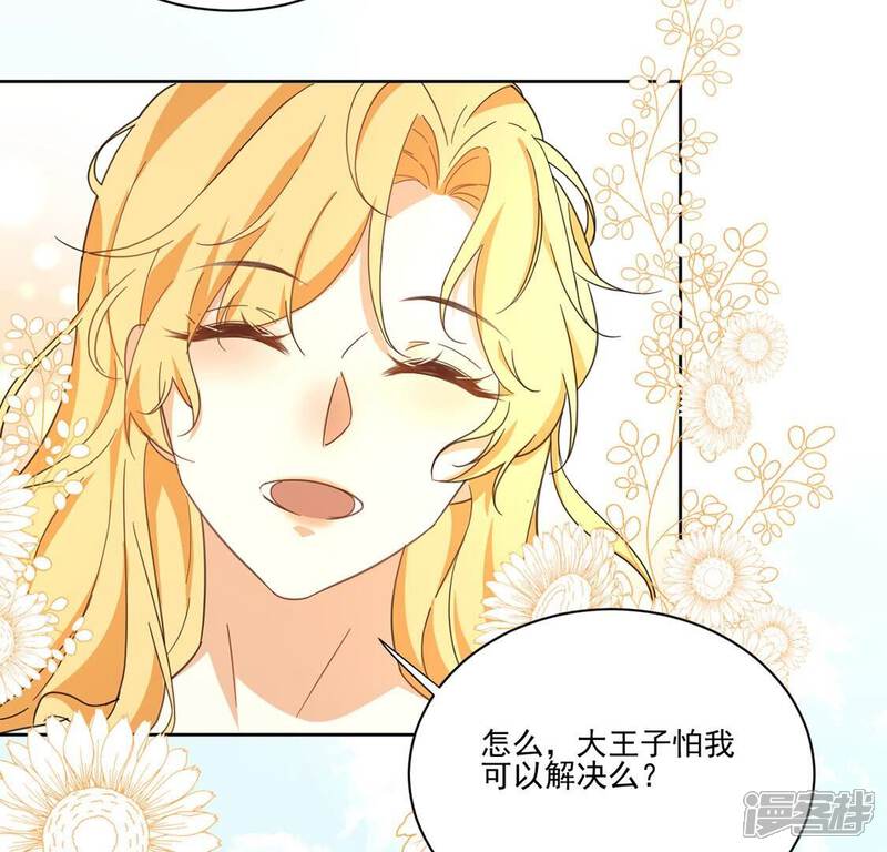 《丧偶皇后》第3话 出格王妃是妖女？ 第40页