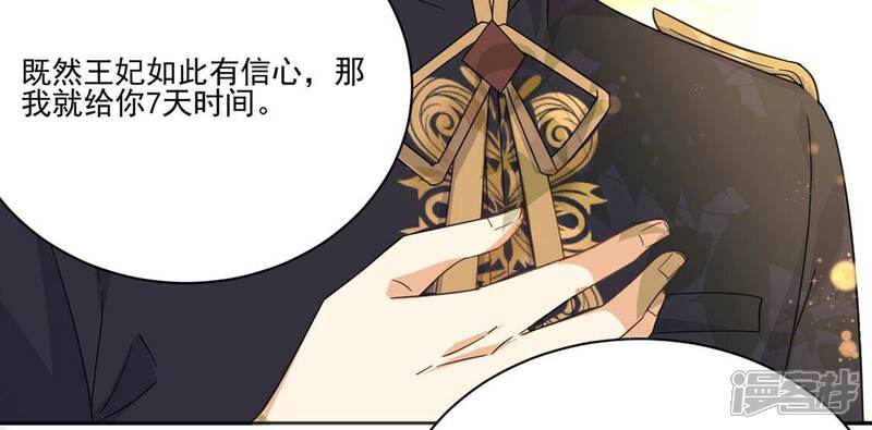 《丧偶皇后》第3话 出格王妃是妖女？ 第44页