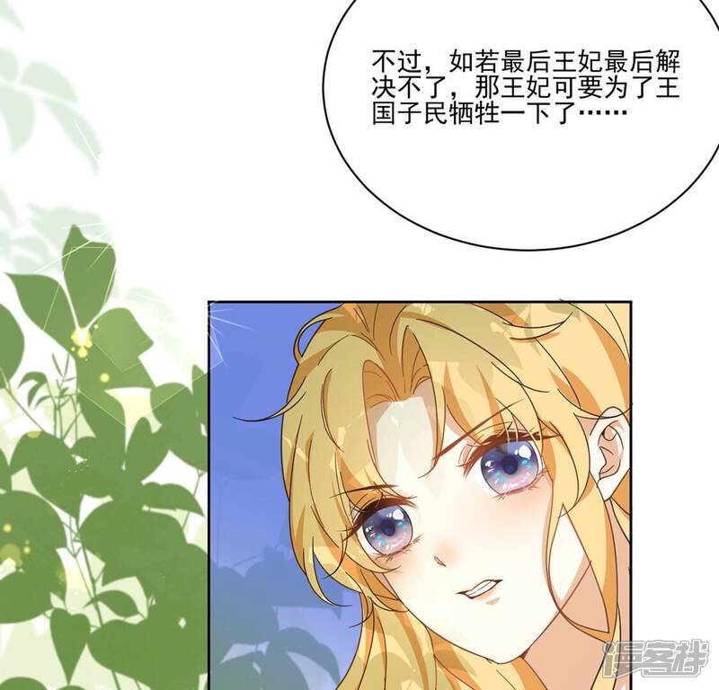 《丧偶皇后》第3话 出格王妃是妖女？ 第45页