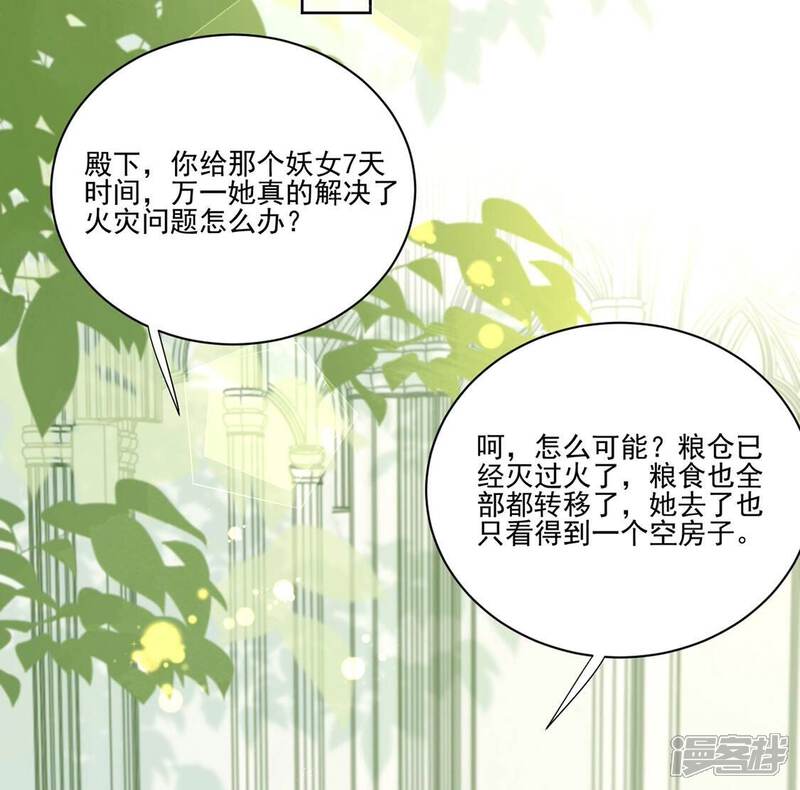 《丧偶皇后》第3话 出格王妃是妖女？ 第49页