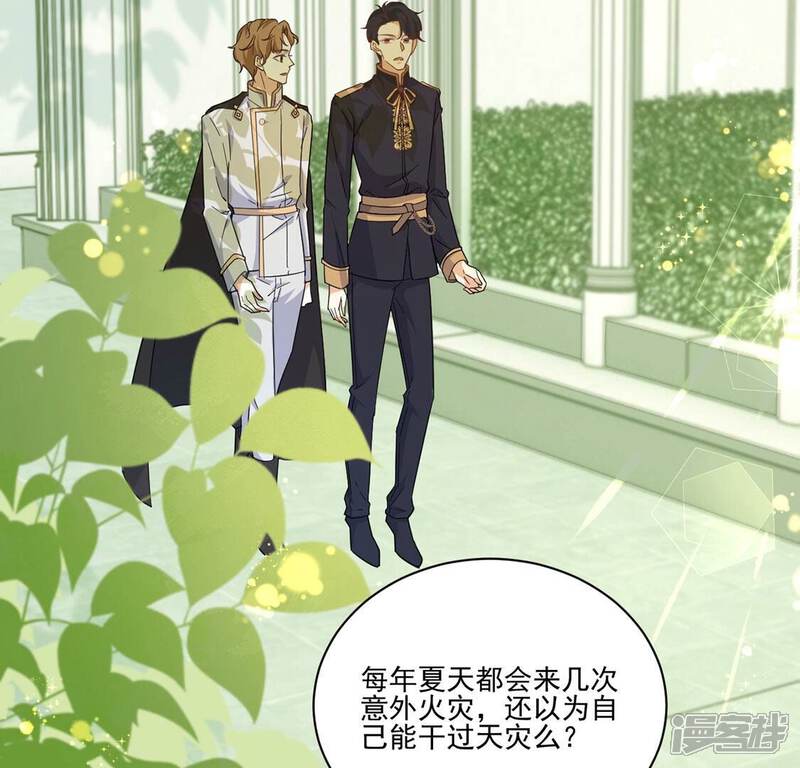 《丧偶皇后》第3话 出格王妃是妖女？ 第50页