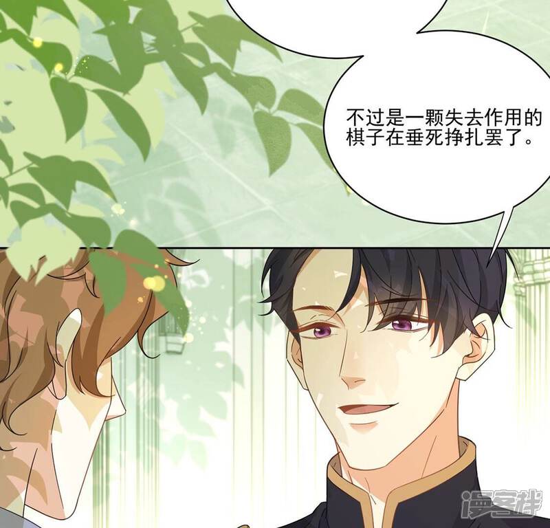 《丧偶皇后》第3话 出格王妃是妖女？ 第51页