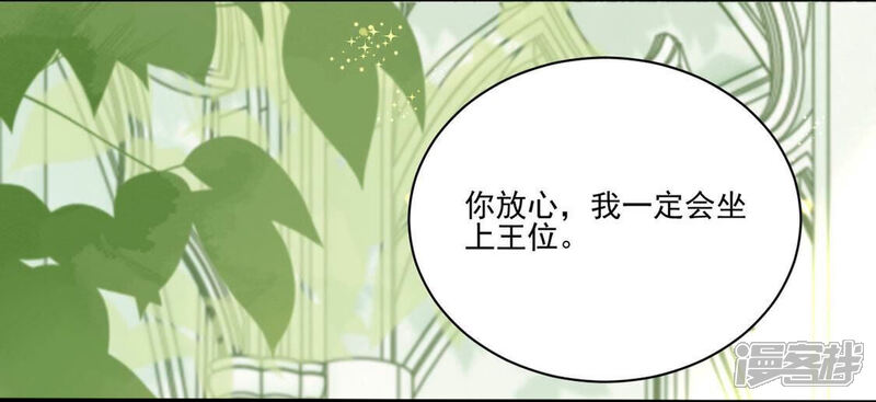 《丧偶皇后》第3话 出格王妃是妖女？ 第53页