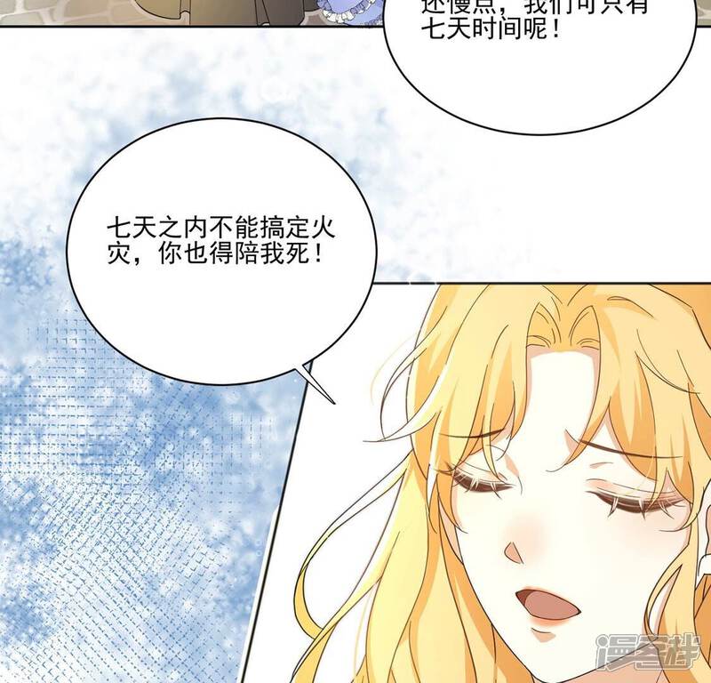 《丧偶皇后》第3话 出格王妃是妖女？ 第65页