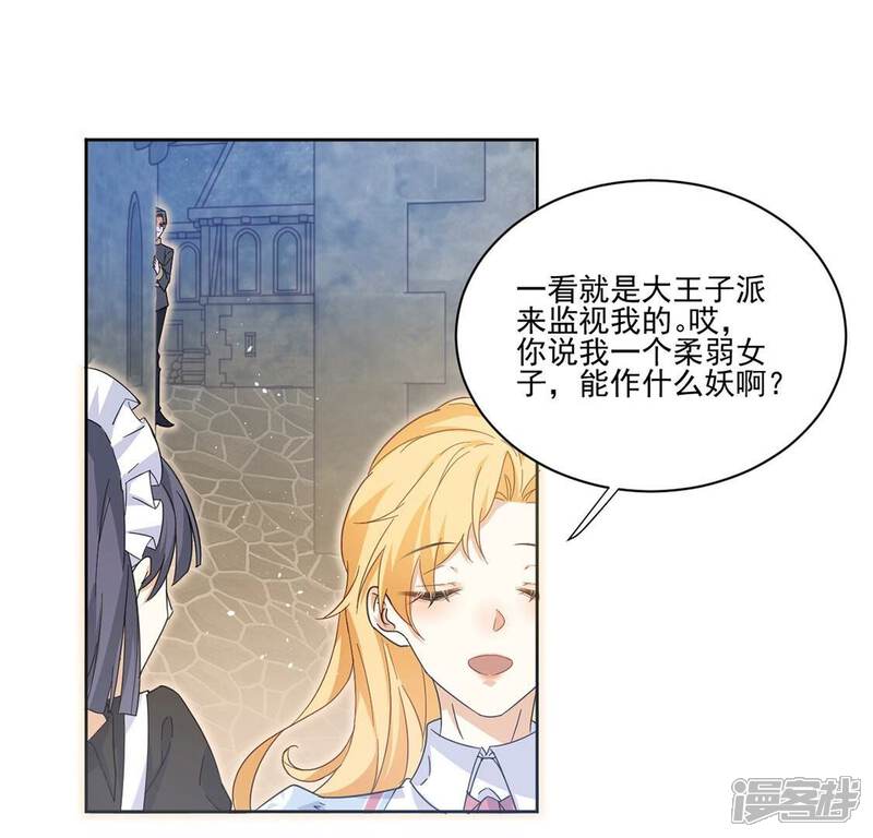 《丧偶皇后》第3话 出格王妃是妖女？ 第70页