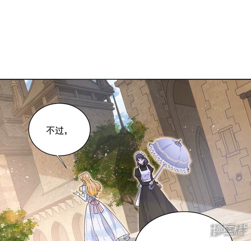 《丧偶皇后》第3话 出格王妃是妖女？ 第71页