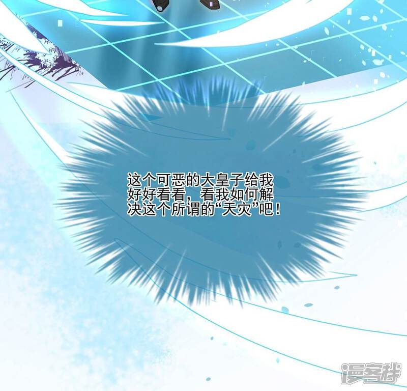 《丧偶皇后》第3话 出格王妃是妖女？ 第77页