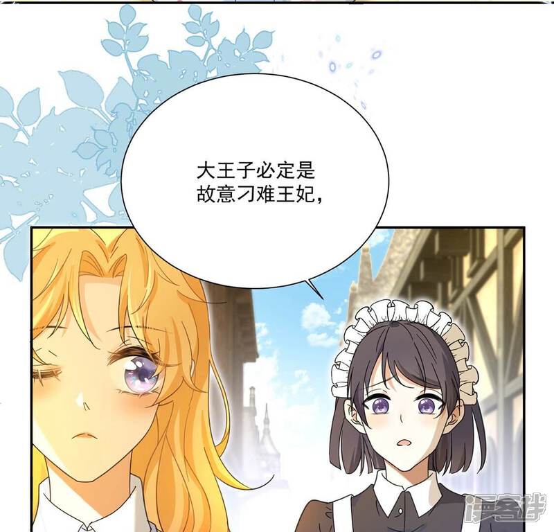 《丧偶皇后》第4话 王妃智闯粮仓发现秘密 第44页