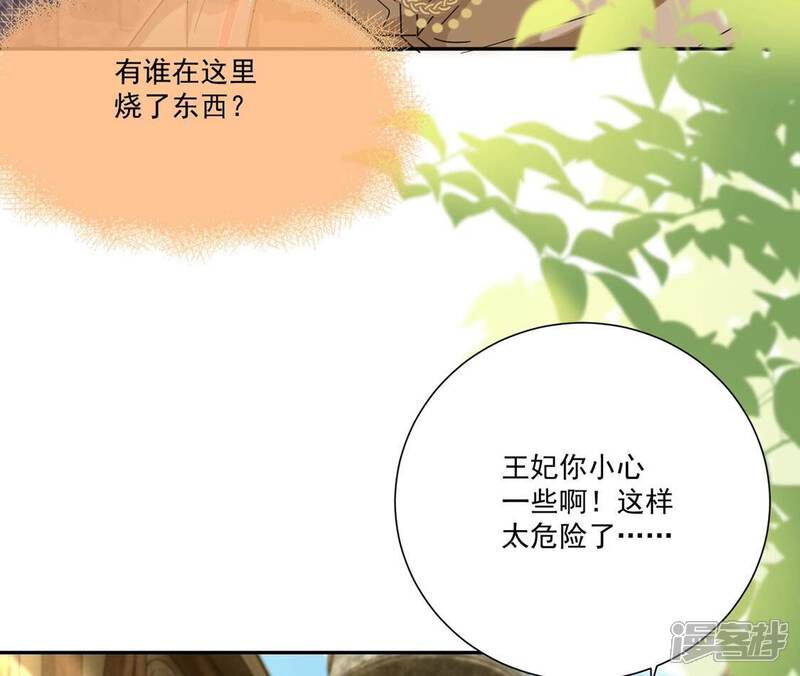 《丧偶皇后》第4话 王妃智闯粮仓发现秘密 第66页