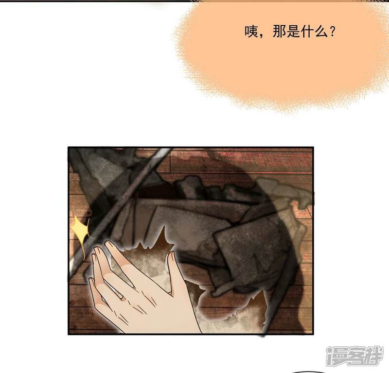 《丧偶皇后》第4话 王妃智闯粮仓发现秘密 第73页