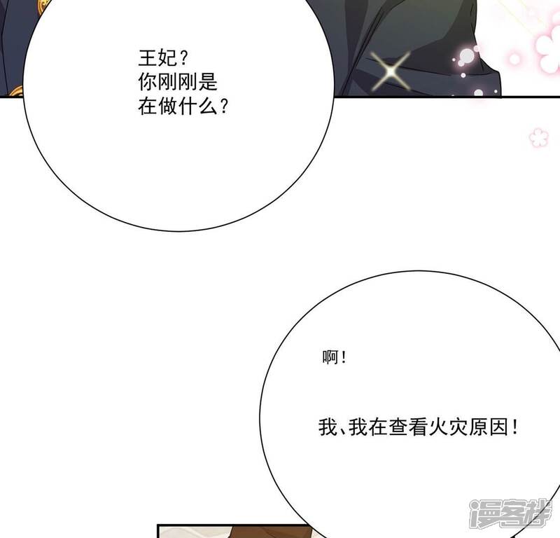 《丧偶皇后》第5话 冰山直男又如何？ 第29页