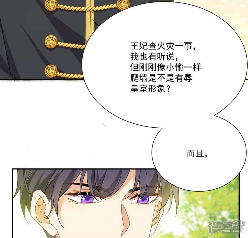 《丧偶皇后》第5话 冰山直男又如何？ 第34页