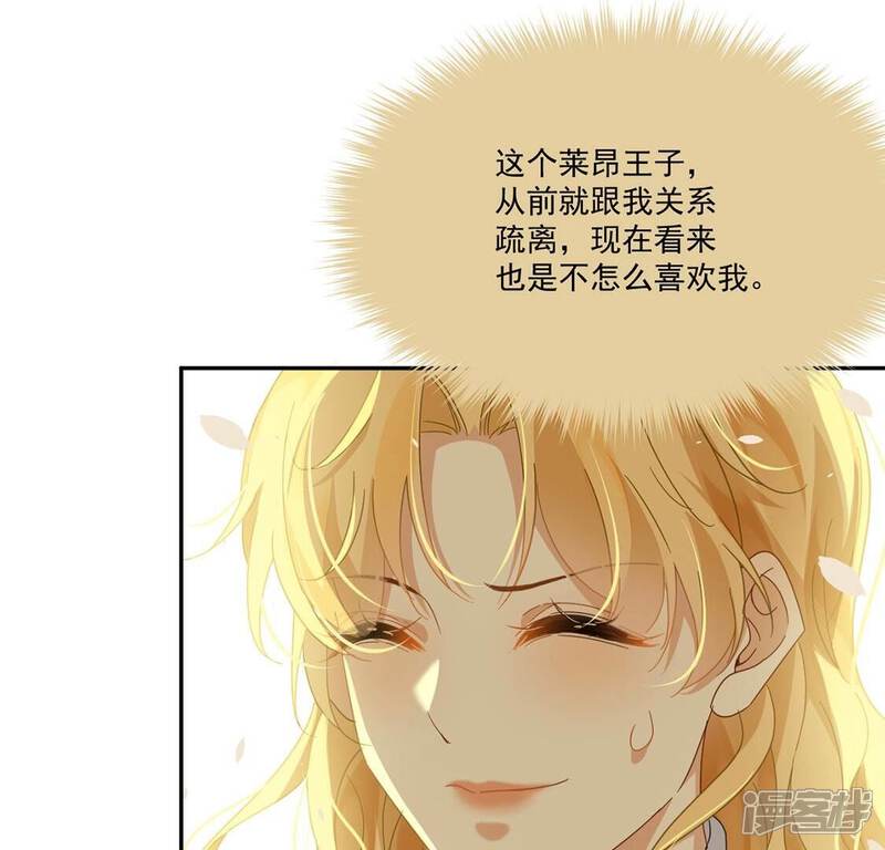 《丧偶皇后》第5话 冰山直男又如何？ 第38页
