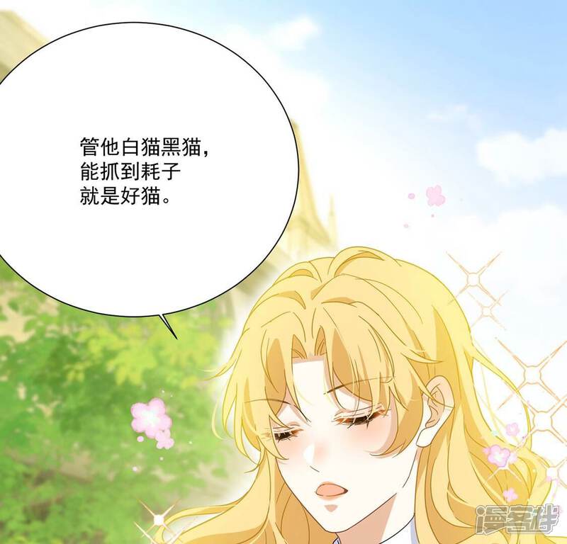 《丧偶皇后》第5话 冰山直男又如何？ 第40页