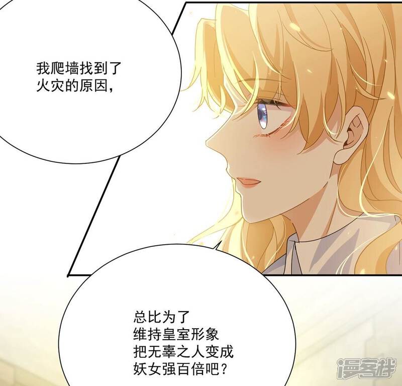 《丧偶皇后》第5话 冰山直男又如何？ 第43页