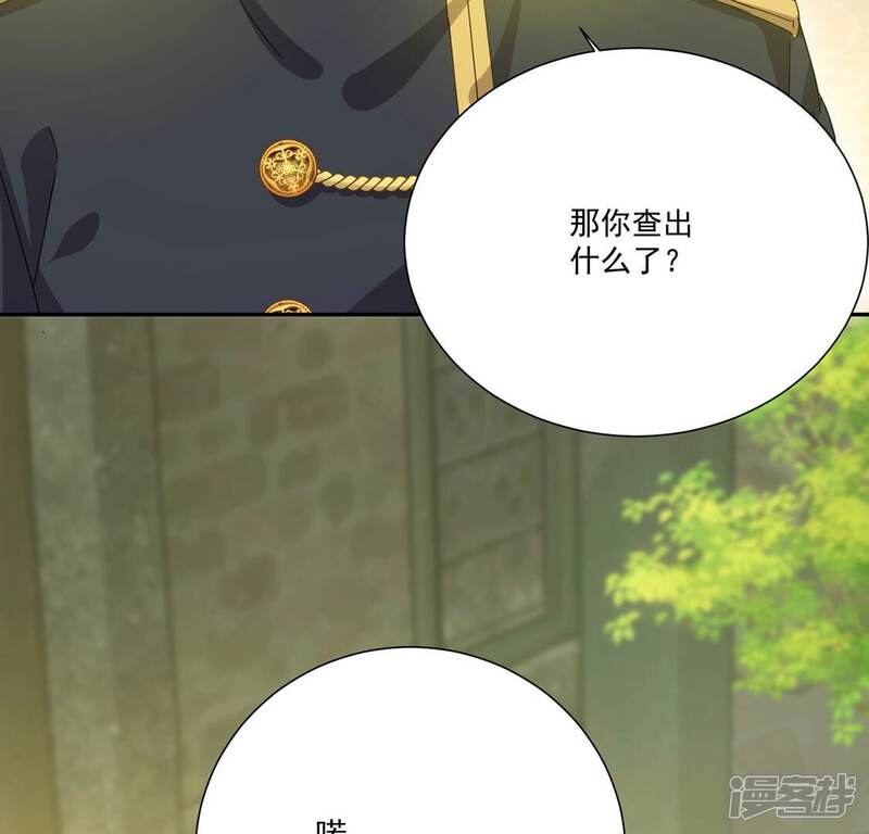 《丧偶皇后》第5话 冰山直男又如何？ 第46页
