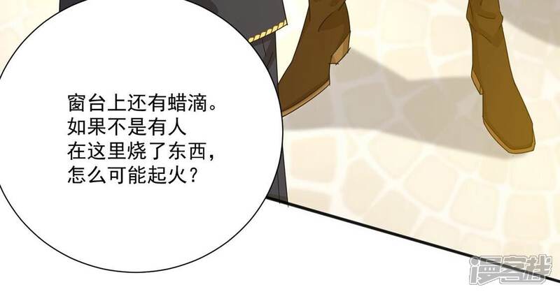 《丧偶皇后》第5话 冰山直男又如何？ 第50页