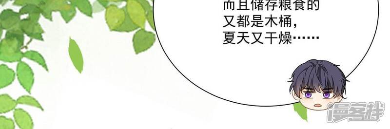 《丧偶皇后》第5话 冰山直男又如何？ 第61页