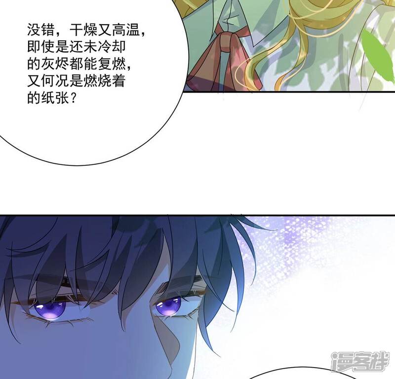《丧偶皇后》第5话 冰山直男又如何？ 第63页