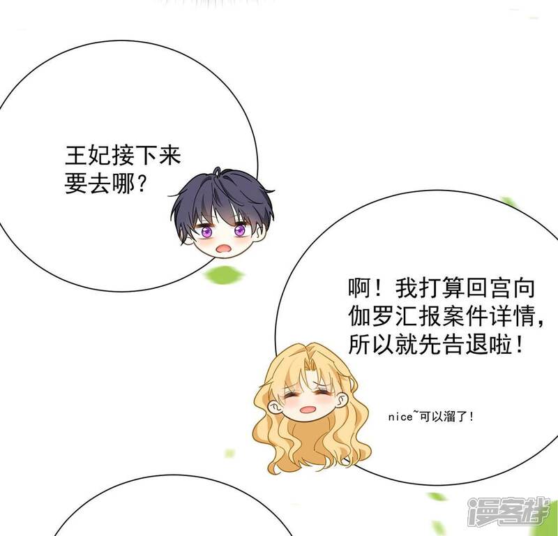 《丧偶皇后》第6话 查明真相还我清白 第12页