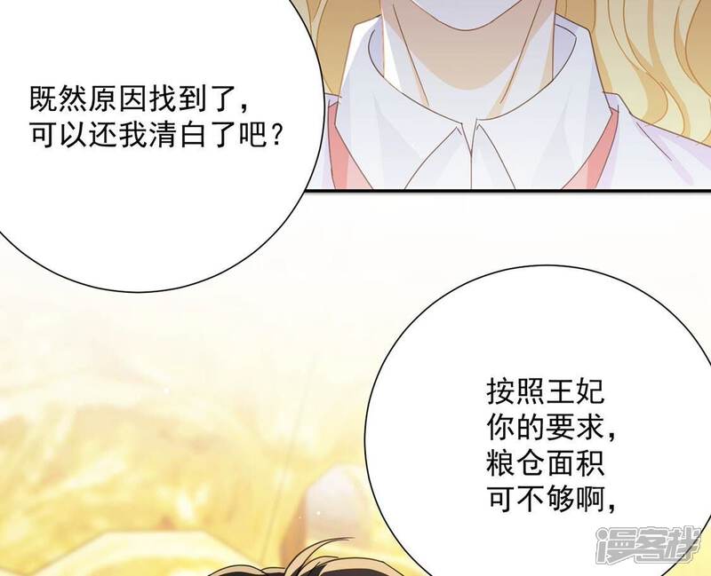 《丧偶皇后》第6话 查明真相还我清白 第73页