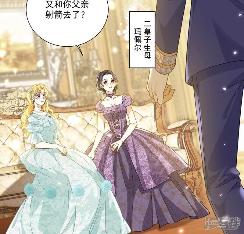 《丧偶皇后》第8话 小狮子 第25页