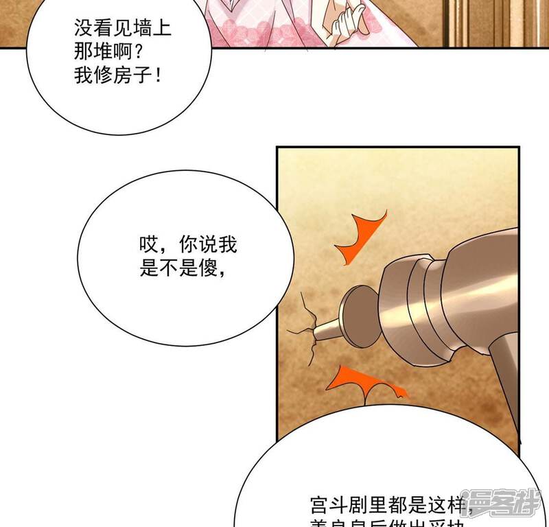 《丧偶皇后》第7话 我就喜欢挑战 第38页