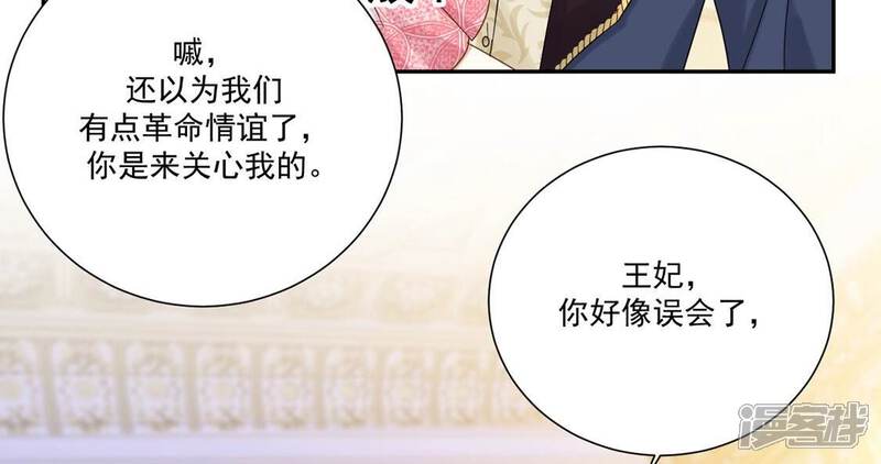 《丧偶皇后》第7话 我就喜欢挑战 第54页
