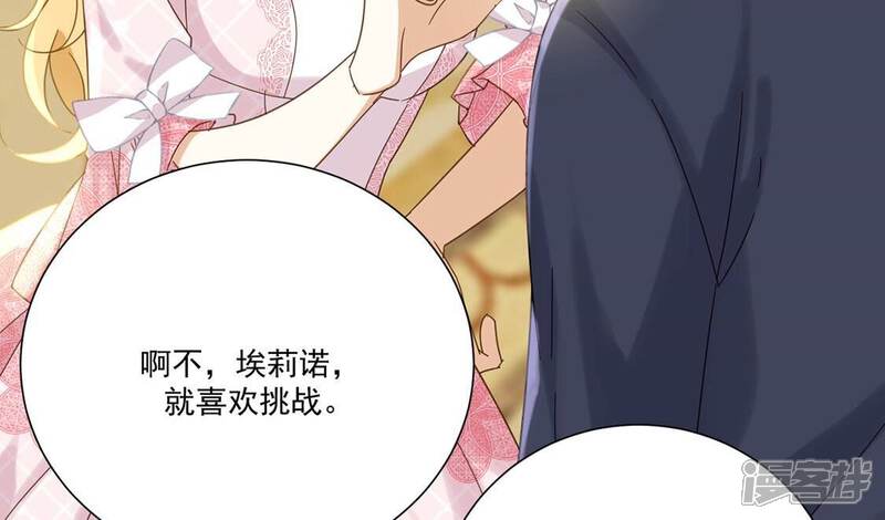《丧偶皇后》第7话 我就喜欢挑战 第59页