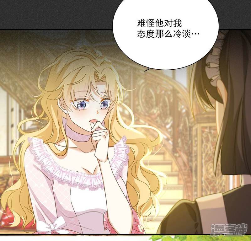 《丧偶皇后》第9话 我得跟他说清楚 第29页