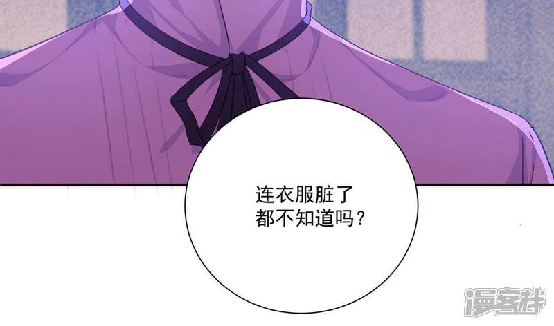 《丧偶皇后》第9话 我得跟他说清楚 第67页