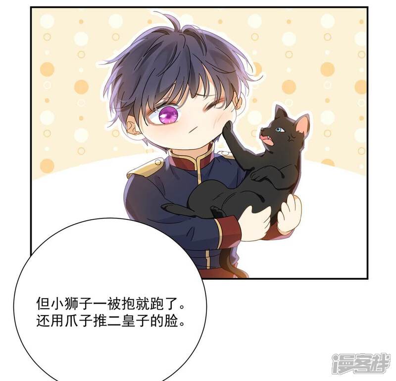 《丧偶皇后》第11话 逗猫棒 第18页