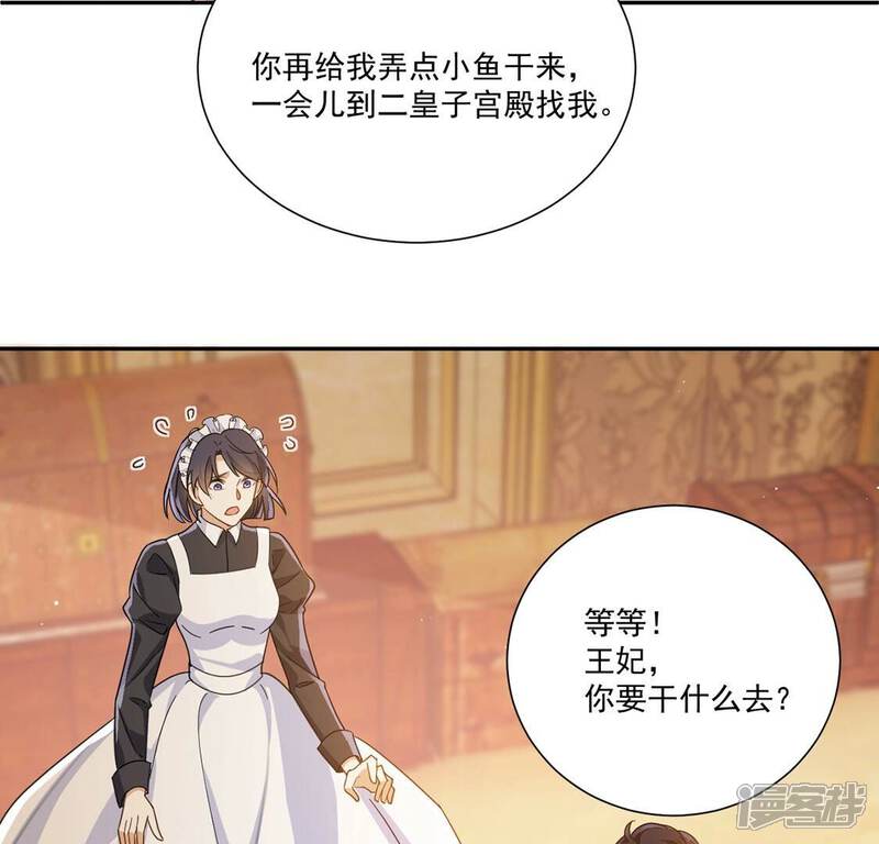 《丧偶皇后》第11话 逗猫棒 第26页
